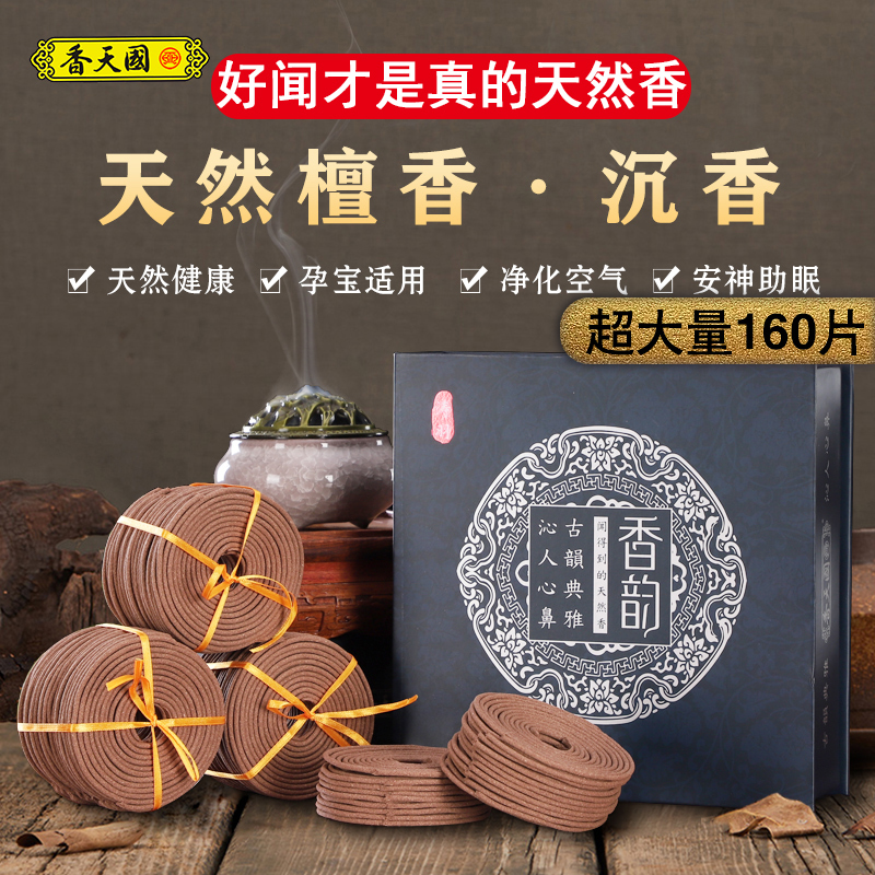 香天国檀香沉香盘香熏香禅茶