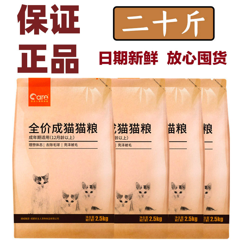 好主人猫粮10kg成猫幼猫20斤英短蓝猫成年主粮增肥发腮天然粮通用