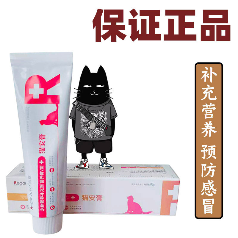 睿嘉猫安膏补充赖氨酸牛磺酸猫咪专用缓解感冒喷嚏猫支鼻营养80g