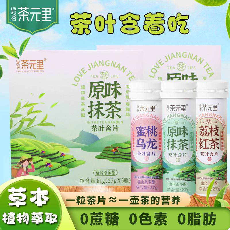 茶叶含片 3瓶/盒 原味抹茶/蜜桃乌龙/荔枝红茶