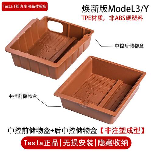 正品Tesla中控储物盒工厂直销店
