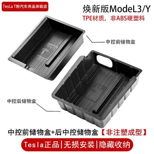Tesla原厂正品中控储物盒