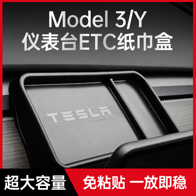 Tesla[正品]免粘可移动ETC纸巾盒