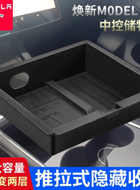 特斯拉2025年新款车型Model3/Y专用中控储物盒无缝适配屏幕下收纳