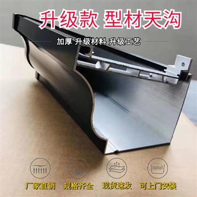 铝合金天沟屋檐排水沟槽方形雨水管别墅成品型材阳光房雨水槽pvc