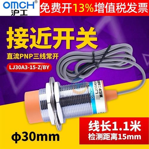 沪工电感式接近开关LJ30A3-15-Z/BY直流PNP三线常开M30传感器15MM