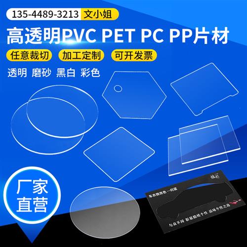高透明塑料板pc透明板pet/pvc/pp聚碳酸酯耐力板片材板材加工定制