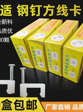 舒氏线卡护套线网线电线槽钉卡方线卡水泥钢钉卡子卡扣8/9/10/12