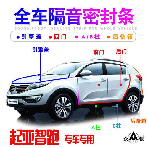 起亚KX3/KX5/KX7/狮跑/智跑车门隔音密封条防尘降噪改装配件装饰
