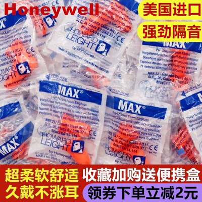 霍尼韦尔耳塞睡眠睡觉专用超级隔音防噪声打呼噜学生工厂专业降噪