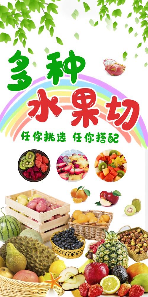 新品水果捞果切拼盘贴纸墙贴自粘海报贴画店铺装饰玻璃贴定制包邮