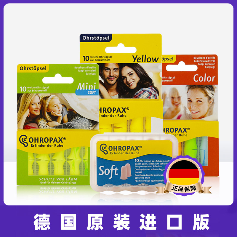 德国ohropax soft睡眠隔音耳塞进口静音降噪海绵睡觉消音宿舍学习
