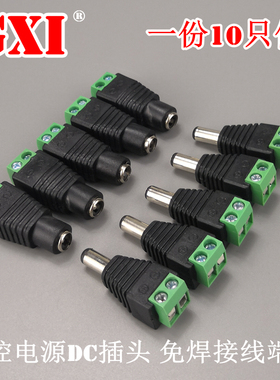 DC电源插座5.5-2.1mm DC公母头一套 12V电源接口公头母头插头5套