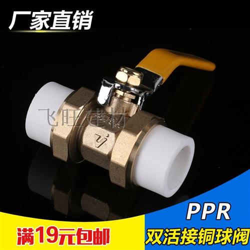 ppr阀门 4分20 6分25 1寸32 40 PPR双活接铜球阀 PPR水管开关阀门