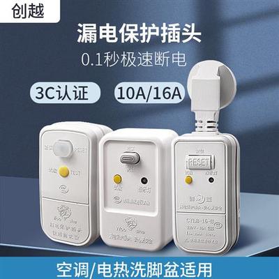 电热水器漏电保护插头16a漏电保护器家用220v防漏电保护插头10a