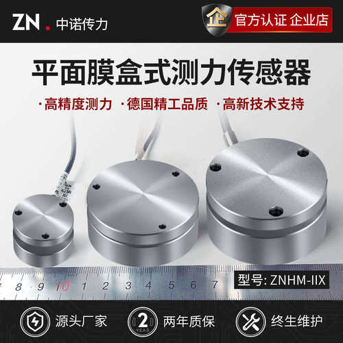 ZNHM-IIX平面油压机测力气缸压力重量称重传感器力试验机料斗磅秤