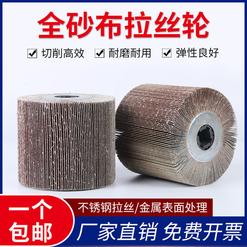 不锈钢布拉丝轮手提式抛光轮 金属打磨镜面金鄂百叶片
