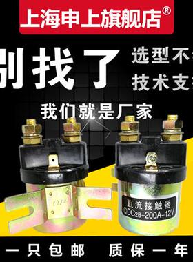QDC2B-200A电机三轮车电动直流接触器200a堆高车叉车托盘车12v24V