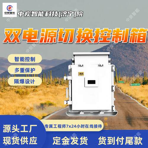 KDQ127(127)矿用隔爆兼本安型双电源切换控制箱 紧凑外壳设计