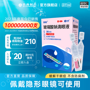 润怡 玻璃酸钠滴眼液30支/盒眼药水眼干眼涩人工泪液滴眼药干眼症