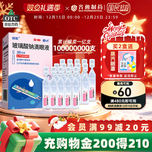 【润怡】玻璃酸钠滴眼液0.1%*0.4ml*30支/盒