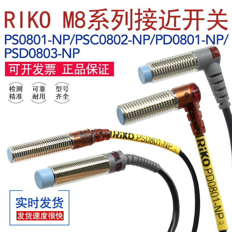 接近开关传感器PS0801-NP/PSC0802-NP/PD0801-NP/PSD0803-NP