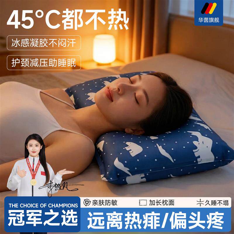 日本Toesny成人冰枕降温神器护颈椎助睡眠夏办公室午睡凉感水枕头