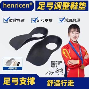 henricen直腿神器足弓支撑垫吸汗高足弓护脚内外八鞋垫柔软防磨