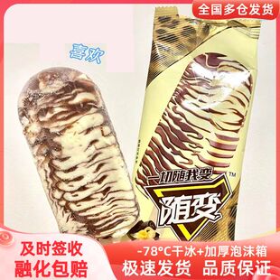 18支蒙牛随便变香草巧克力味网红雪糕冰激凌冰淇淋棒棍冷饮整箱批