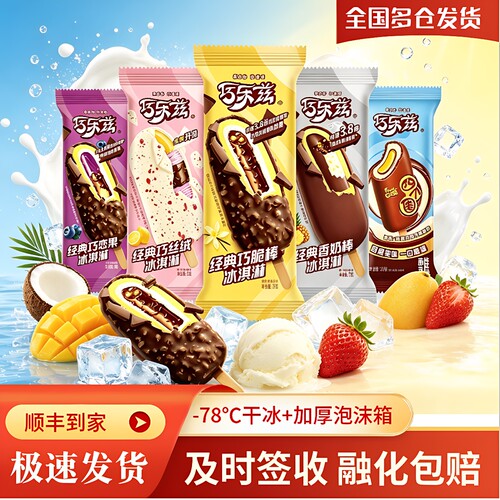 伊利巧乐兹多口味雪糕批发