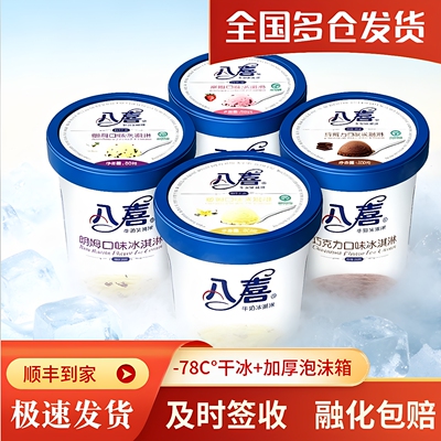 八喜冰淇淋550g桶装多口味