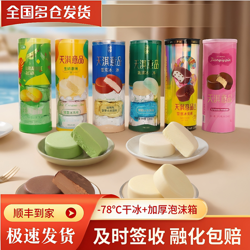 天淇巧克力香草脆皮雪糕酸奶抹茶