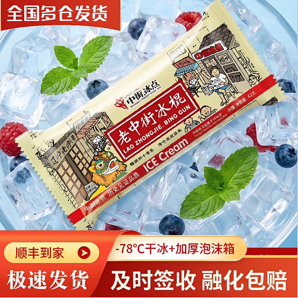 中街老冰棍牛奶冰淇淋雪糕批发图片