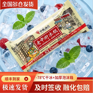 中街老冰棍雪糕批发冰棒网红冰淇淋牛奶冰激凌冷饮批发整箱顺丰