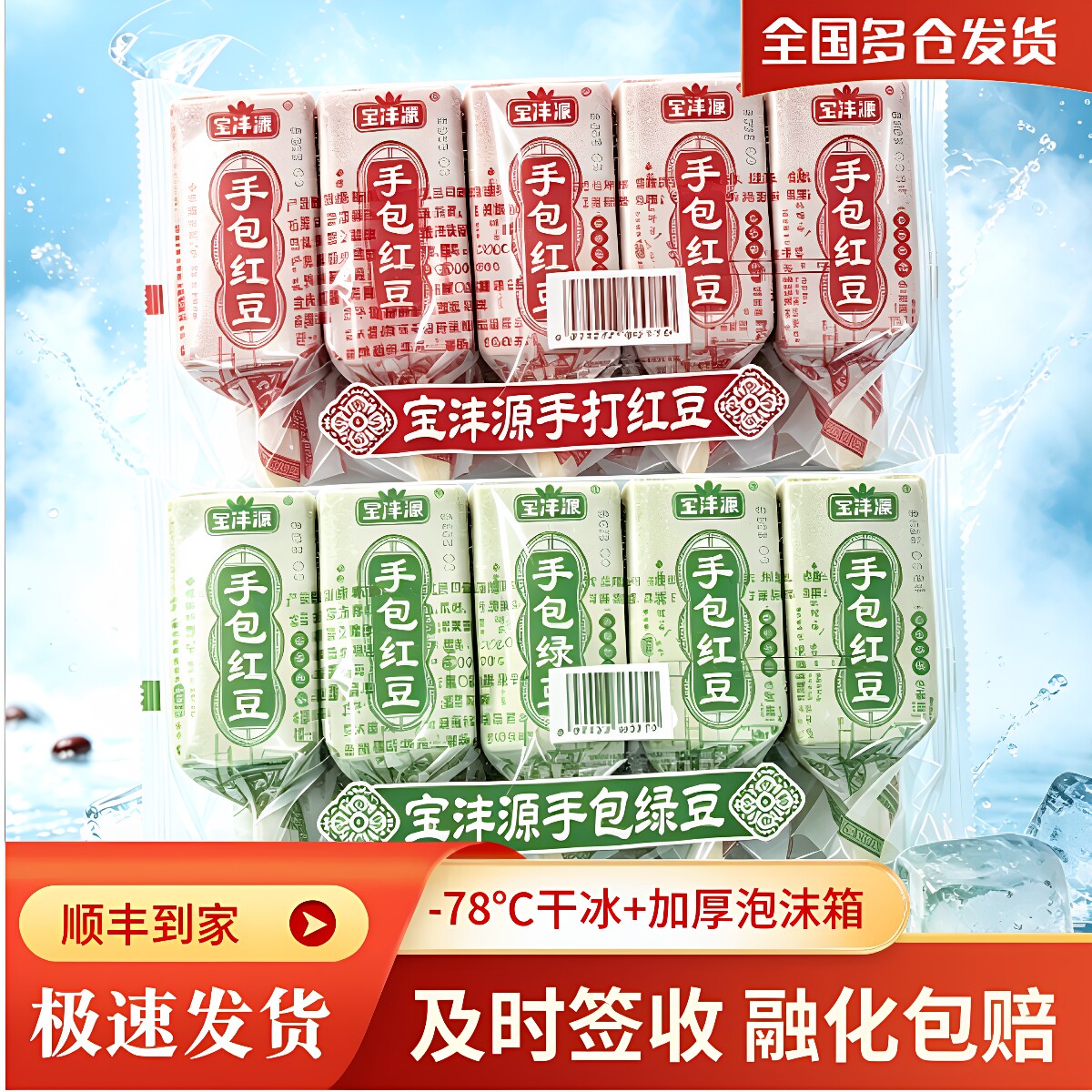 宝沣源手工老红豆绿豆冰棍原味酸奶童年怀旧冰淇淋雪糕批发整箱
