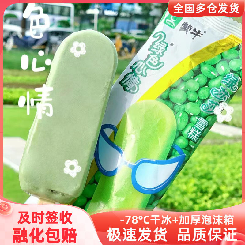 40支蒙牛绿色心情绿豆冰糕低糖绿莎莎雪糕冰淇淋冰激凌冷饮整箱批
