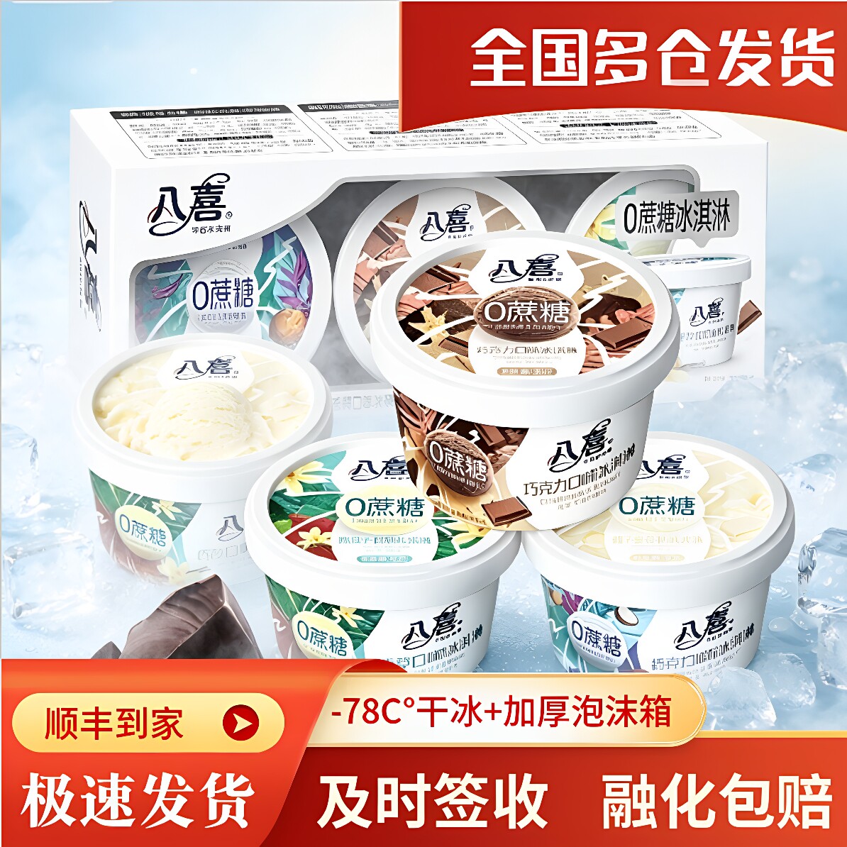 八喜三合一0蔗糖雪糕椰子牛奶香草巧克力盒装冰激凌冰糕冷饮 包邮