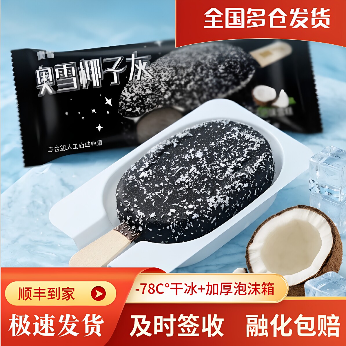 奥雪椰子灰网红冰淇淋椰子口味雪糕巧克力脆皮冷饮冰糕冰激凌整箱
