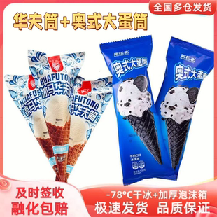 新品航丰冰马华夫筒牛奶口味冰淇淋网红新松北奥式大蛋筒雪糕冷饮