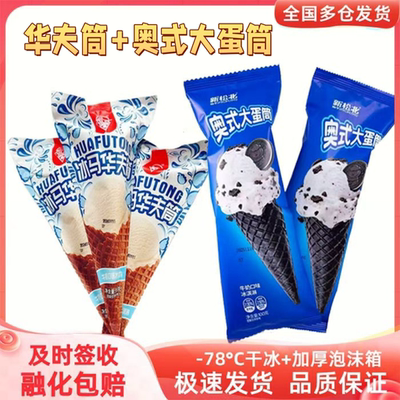 新品航丰冰马华夫筒牛奶口味冰淇淋网红新松北奥式大蛋筒雪糕冷饮