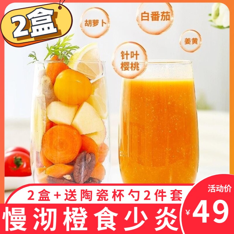 慢沏橙食少炎苹果胡萝卜粉姜黄樱桃果蔬粉亢氧化粉抗对皮肤好冲饮