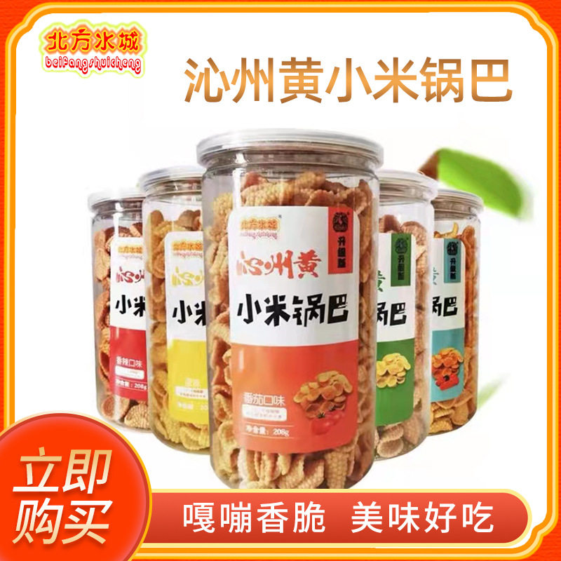 北方水城沁州黄小米锅巴原味孜然香辣牛肉番茄多味香酥脆休闲零食
