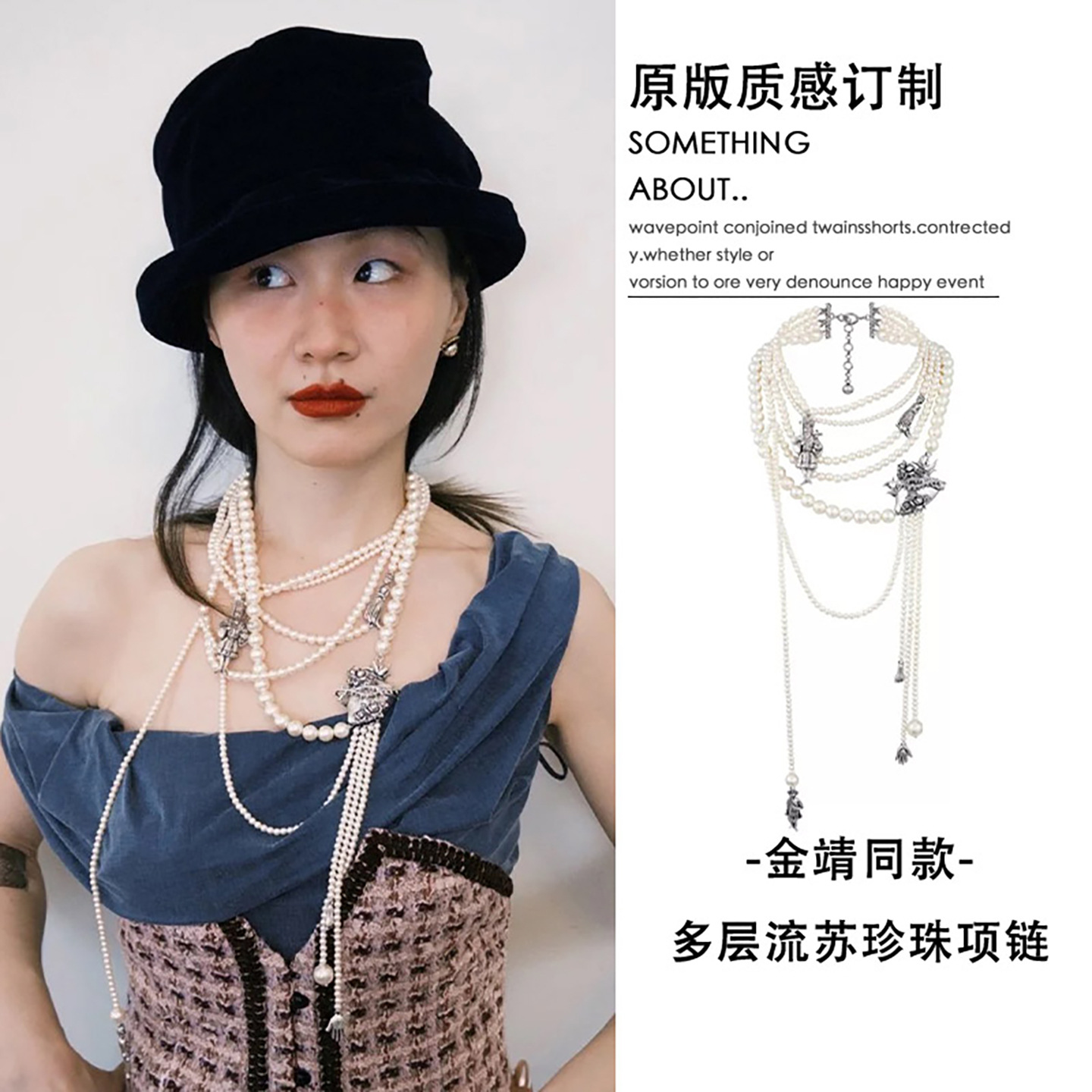 金靖同款多层优质仿珍珠流苏项链