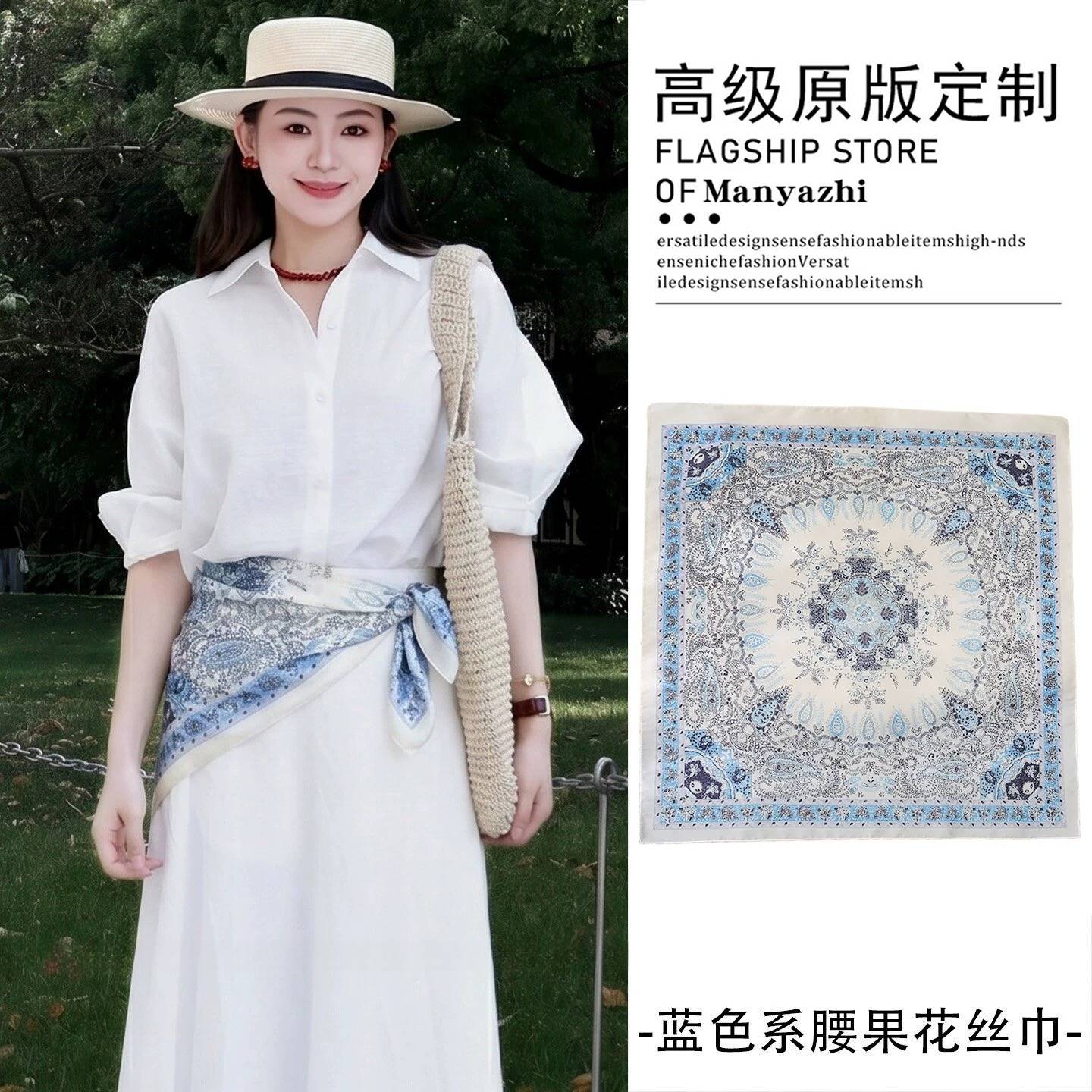高智感浅蓝色腰果花大方巾腰带