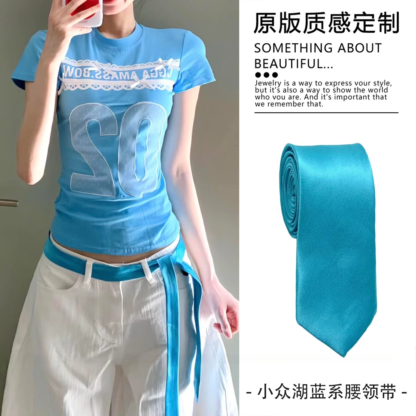 韓系甜美系腰領帶氣質配腰帶