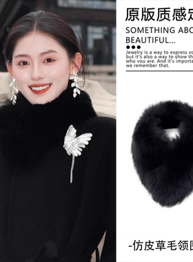 新中式黑色毛毛领围巾富家千金高档气质大衣领子围脖秋冬新品配饰