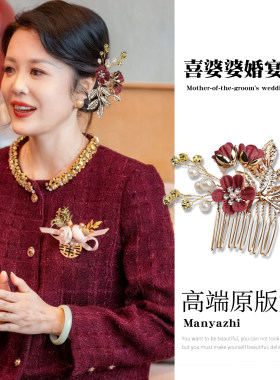 喜婆婆妈妈结婚婚宴盘发头花发梳