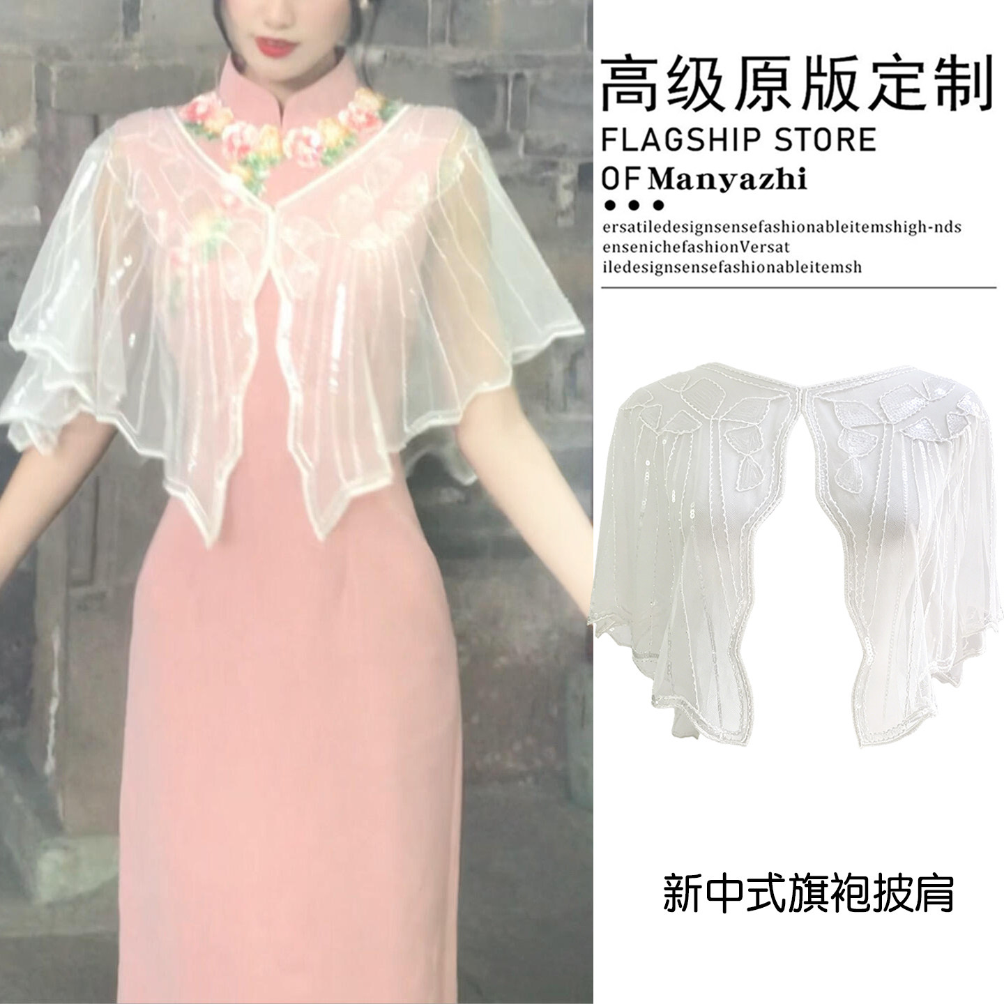 新中式白色亮片网纱钉珠旗袍披肩云肩夏季古风温柔汉服领子小坎肩