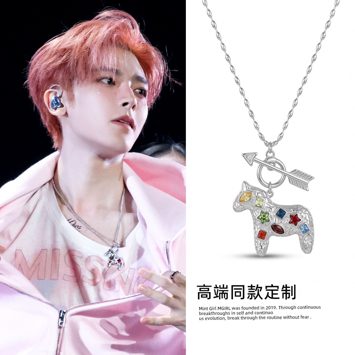 侯明昊同款彩色锆石小马项链2026