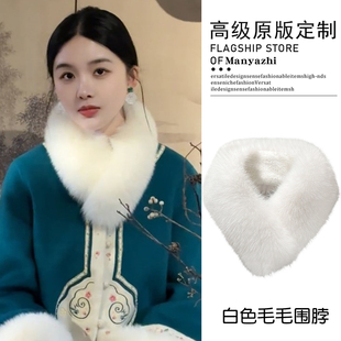 国风皓月白毛绒围巾高级感气质秋冬新中式保暖围巾仿皮草百搭新品